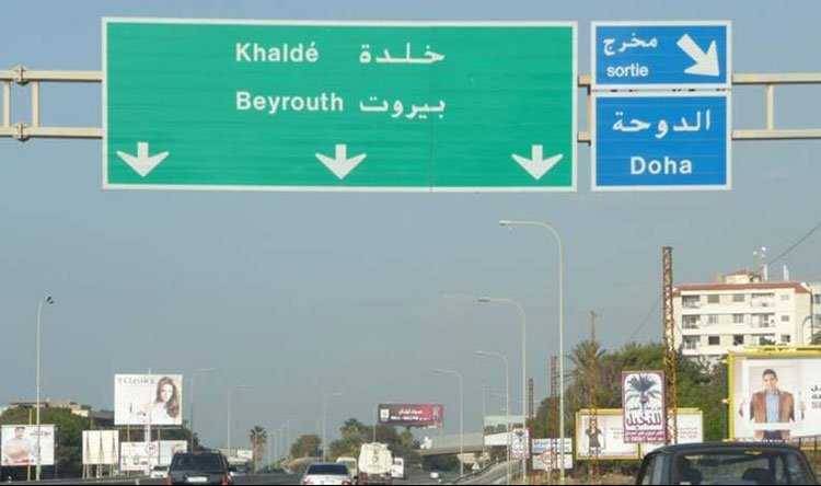 قطع أوتوستراد خلدة