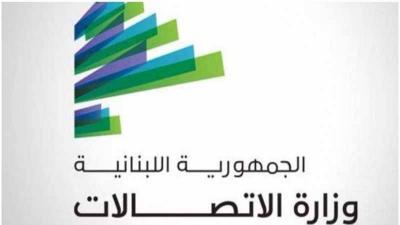 بيان من وزارة الإتصالات.. هذا ما جاء فيه!