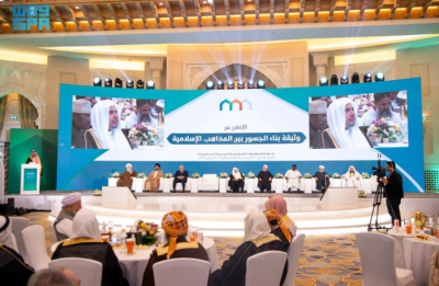 مفتون وعلماء يصدرون من مكة "وثيقة بناء الجسور بين المذاهب الإسلامية"