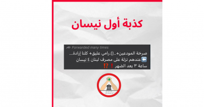 اتحاد المودعين: طابور خامس يحاول التشويش على تحرك ٤ نيسان