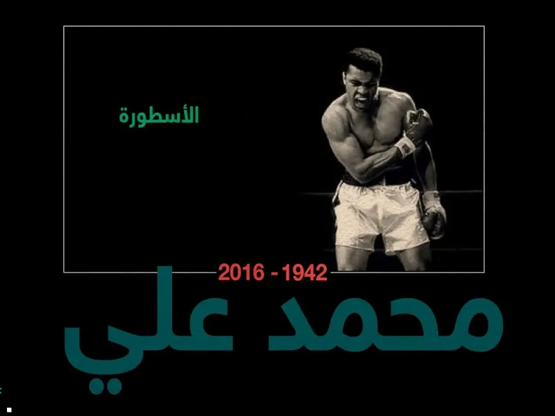 سروال للملاكم محمد علي قد يباع بنحو 6 ملايين دولار