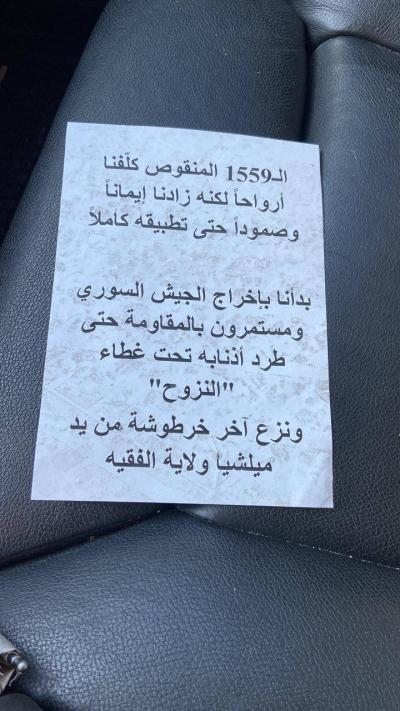 مناشير  في كسروان .... ماذا جاء فيها؟