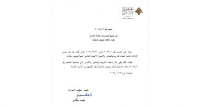 تعميم لميقاتي إلى المؤسسات العامة الادارية لاعطاء العاملين تعويض المثابرة