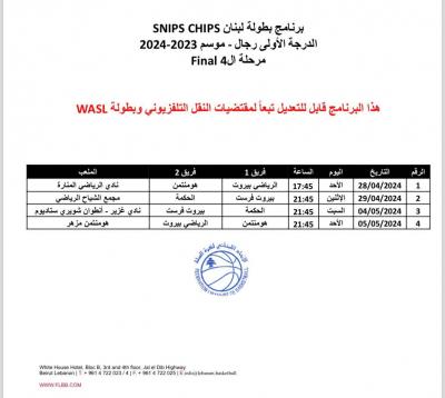جدول مواعيد مباريات بطولة لبنان لكرة السلة المرحلة نصف النهائية
