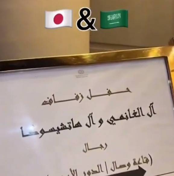 زواج شاب سعودي من فتاة يابانية يثير تفاعلا كبيرا على مواقع التواصل