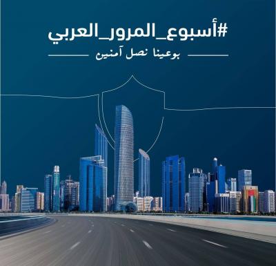 شرطة أبوظبي تشارك بأسبوع 