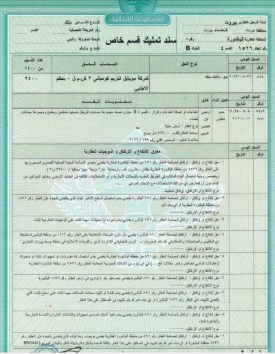 وزير الإتصالات يتسلّم سندات ملكية مبنيي تاتش