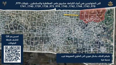 الجيش الإسرائيلي يأمر سكان بعض أحياء شمال غزة بإخلائها
