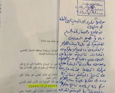 إبلاغ جميع السوريين الغير الشرعيين المقيمين في بلدة بيت شلالا بالمغادرة فورا