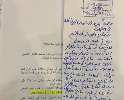 إبلاغ جميع السوريين الغير الشرعيين المقيمين في بلدة بيت شلالا بالمغادرة فورا