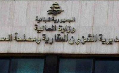 الشؤون العقارية تعلن الحصول على إفادات عقارية عن قضاء مرجعيون حاصبيا