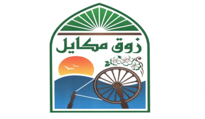 بلدية زوق مكايل لمؤسسة 