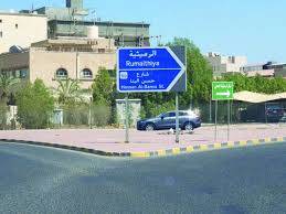 الكويت تحذف 