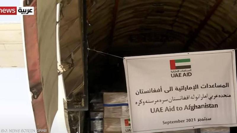 استمرار جسر المساعدات الجوي الإماراتي إلى أفغانستان