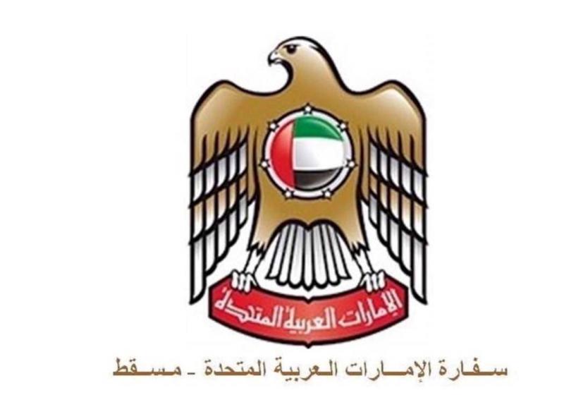 تنبيه مهم من سفارة الإمارات في سلطنة عمان