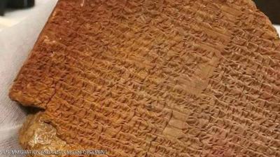 العراق يستعيد لوحا مسماريا عليه جزء من 