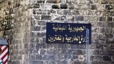 الخارجية اللبنانية تدين حادثة إطلاق النار في عُمان