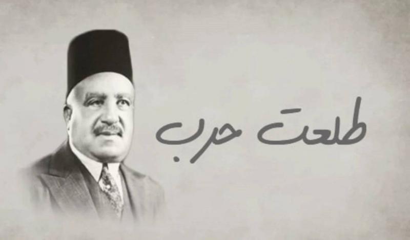 طلعت باشا حرب رائد السينما ضد تحرير المرأة!!