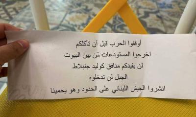 مناشير ضدّ 